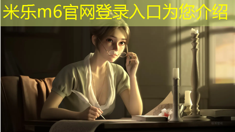 <strong>米乐为您介绍：崇州操场塑胶跑道</strong>
