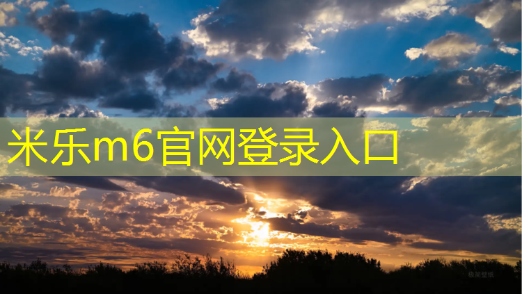 <strong>米乐为您介绍：跑步摔在塑胶跑道</strong>