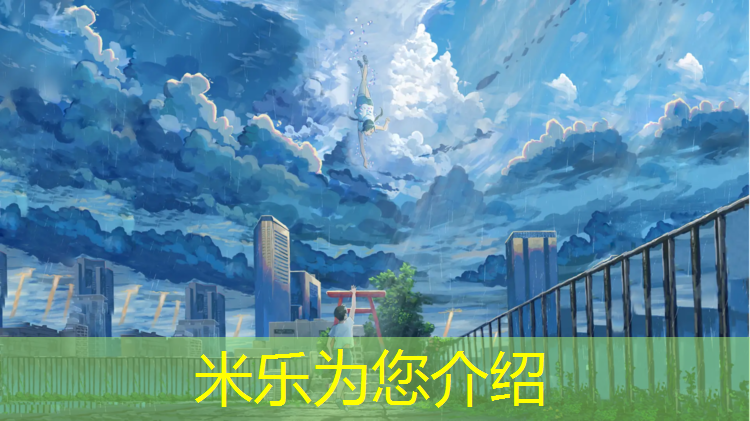 <strong>米乐为您介绍：南京塑胶跑道售后服务</strong>