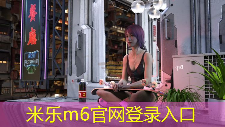 <strong>米乐m6官网登录入口：塑胶跑道拆除地基面</strong>