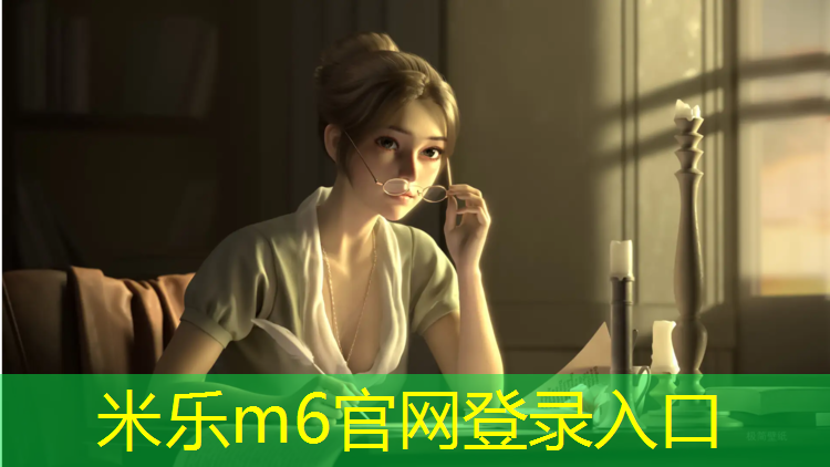<strong>米乐m6官网登录入口为您介绍：宜宾铺设塑胶跑道</strong>