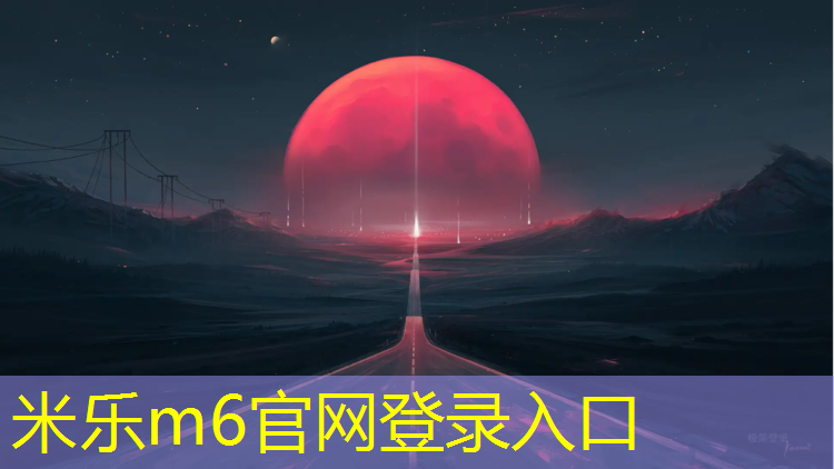<strong>米乐：新疆彩色塑胶跑道</strong>