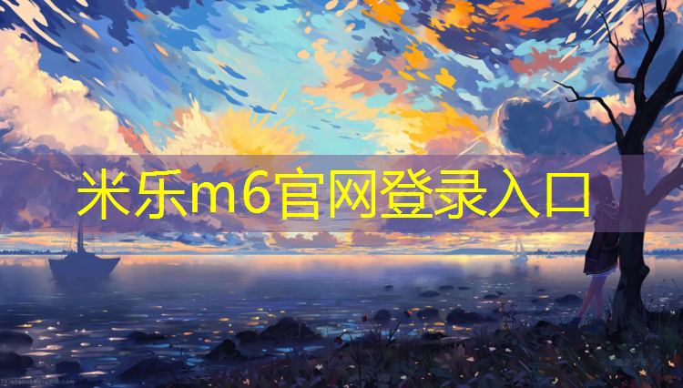 米乐m6官网登录入口：网球网络教学