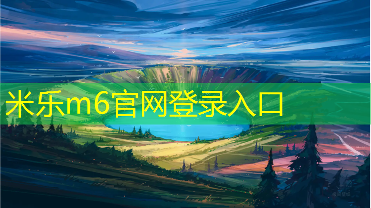 <strong>米乐：可以在室内做的健身器材</strong>