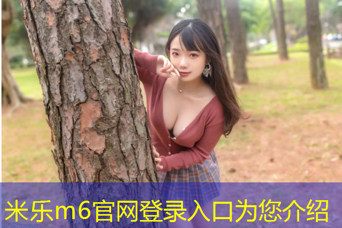 <strong>米乐m6官网登录入口：网球网前接击球</strong>