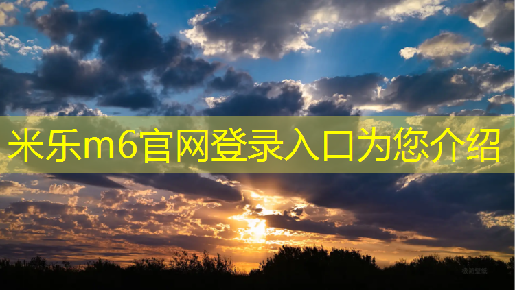 米乐：浦东滨江塑胶跑道