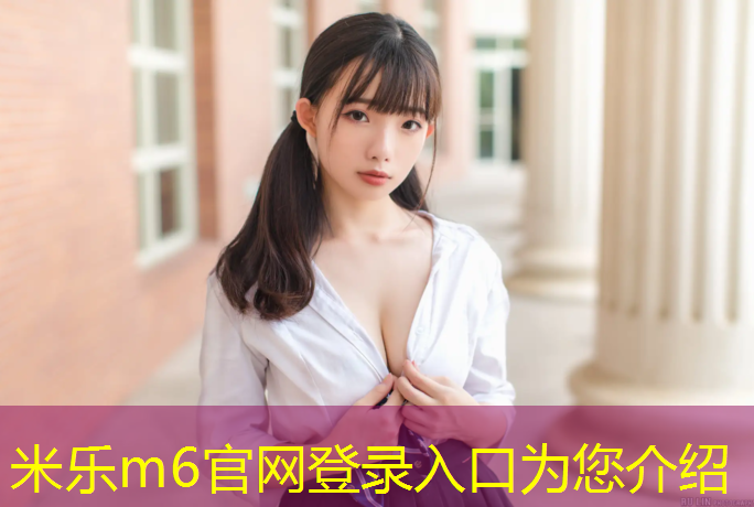 米乐：幼儿体操垫规格有哪些种类