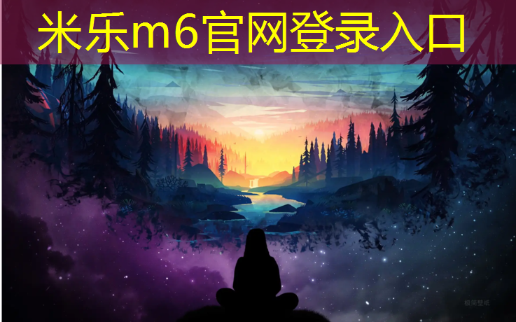 米乐m6官网登录入口为您介绍：西安环保塑胶跑道
