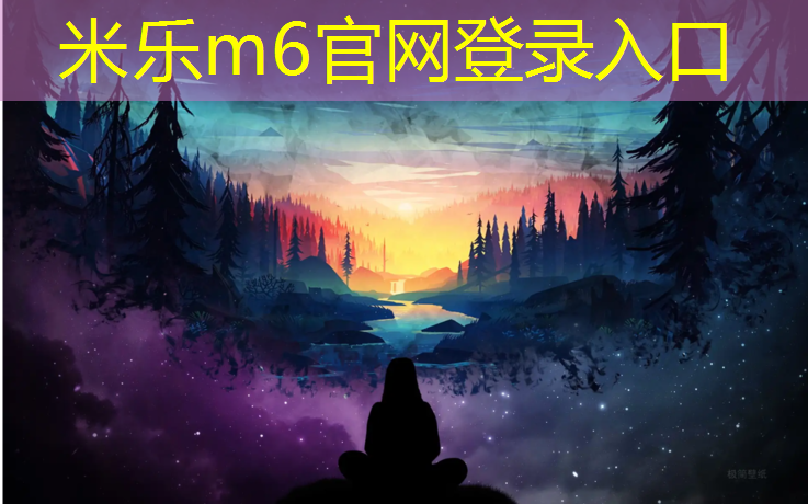 <strong>米乐m6官网登录入口：网球网柱高度标准尺寸图</strong>