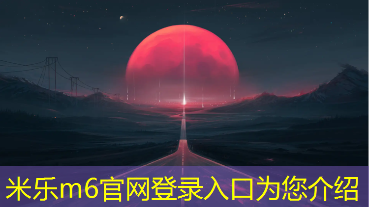 <strong>米乐：保山塑胶跑道翻新价格多少</strong>