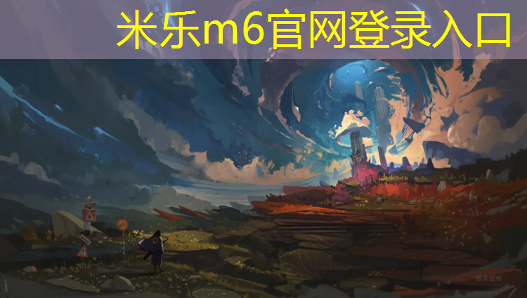米乐m6官网登录入口为您介绍：塑胶跑道老肖