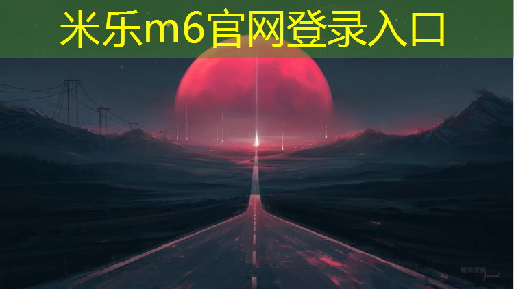<strong>米乐：2014年塑胶跑道造价</strong>