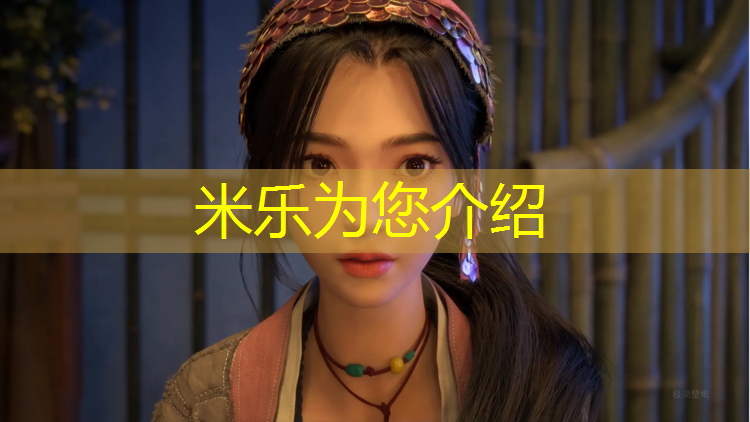 米乐为您介绍：幼儿园塑胶跑道甲醛