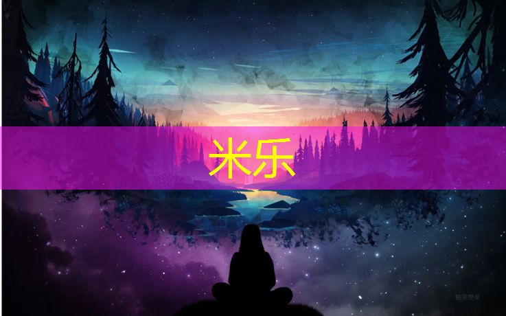 <strong>米乐为您介绍：蛟河透气型塑胶跑道</strong>
