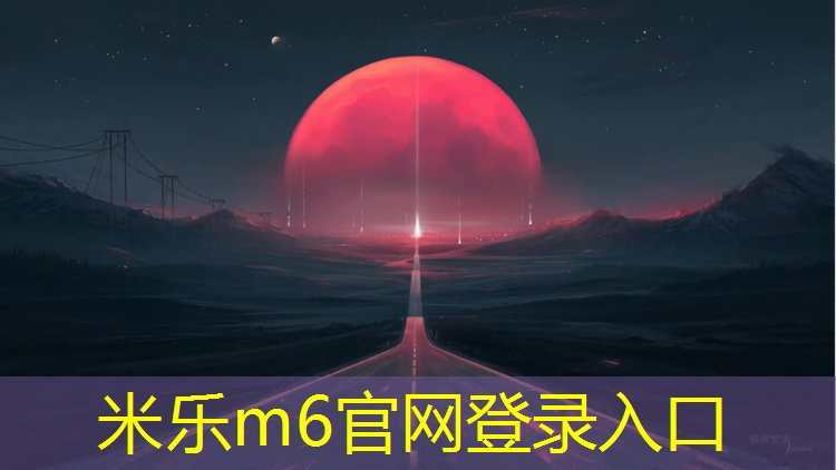 <strong>米乐：塑胶跑道多少一平造价</strong>