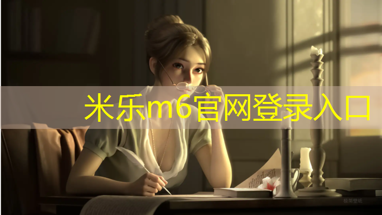 <strong>米乐m6官网登录入口：平凉场馆塑胶跑道报价多少</strong>