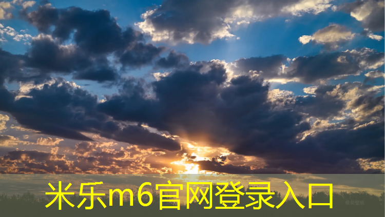 米乐m6官网登录入口为您介绍：塑胶跑道老化检测标准
