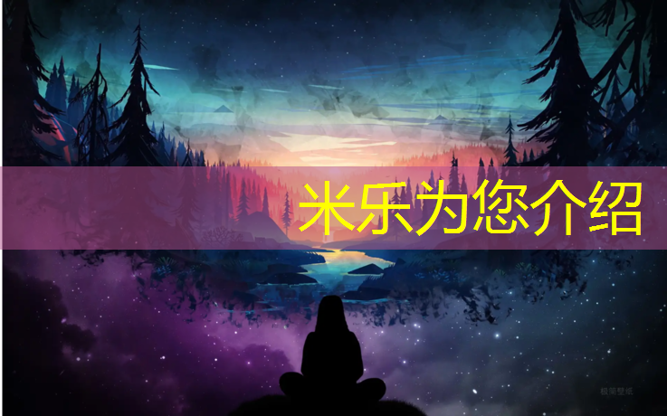 米乐：复合塑胶跑道定做