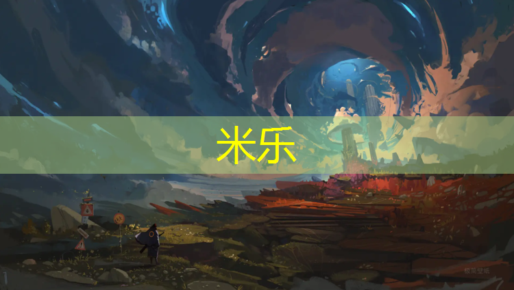 米乐为您介绍：塑胶跑道基础做法介绍