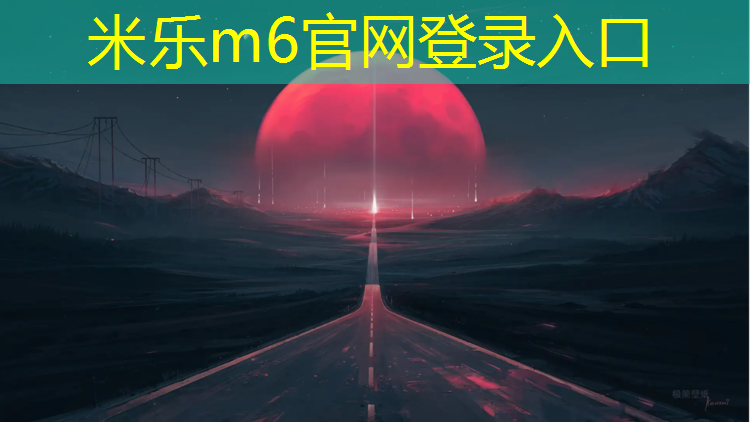 <strong>米乐m6官网登录入口为您介绍：辽宁学校塑胶跑道色浆</strong>