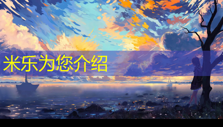 <strong>米乐m6官网登录入口为您介绍：塑胶跑道中间反水</strong>
