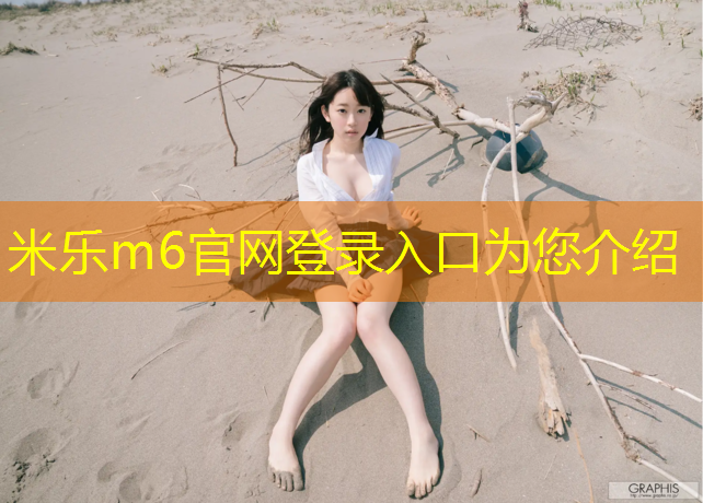 <strong>米乐m6官网登录入口：西陵区塑胶跑道</strong>