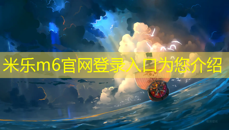 米乐为您介绍：河西学校塑胶跑道修补