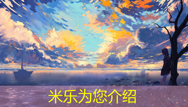 <strong>米乐：专业施工各种塑胶跑道</strong>