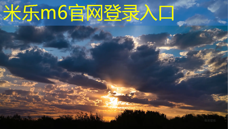 米乐：塑胶跑道保养维护