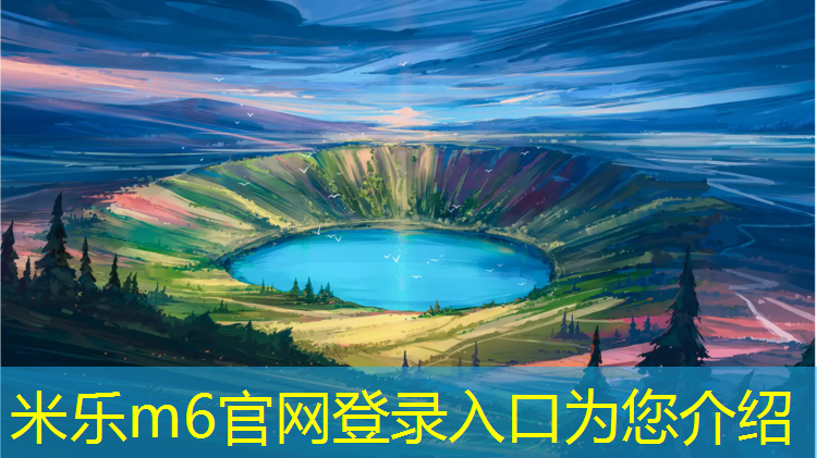 <strong>米乐为您介绍：湖南小区塑胶跑道价格</strong>