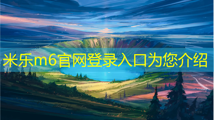 米乐：皮革体操垫怎么样_
